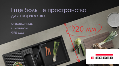столешницы Egger 920